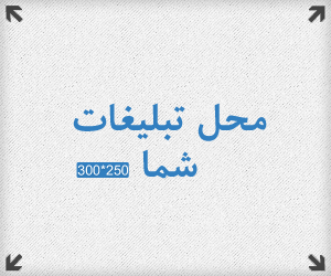 محل تبلیغات سایت خبری