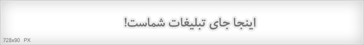تبلیغات در سایت خبری
